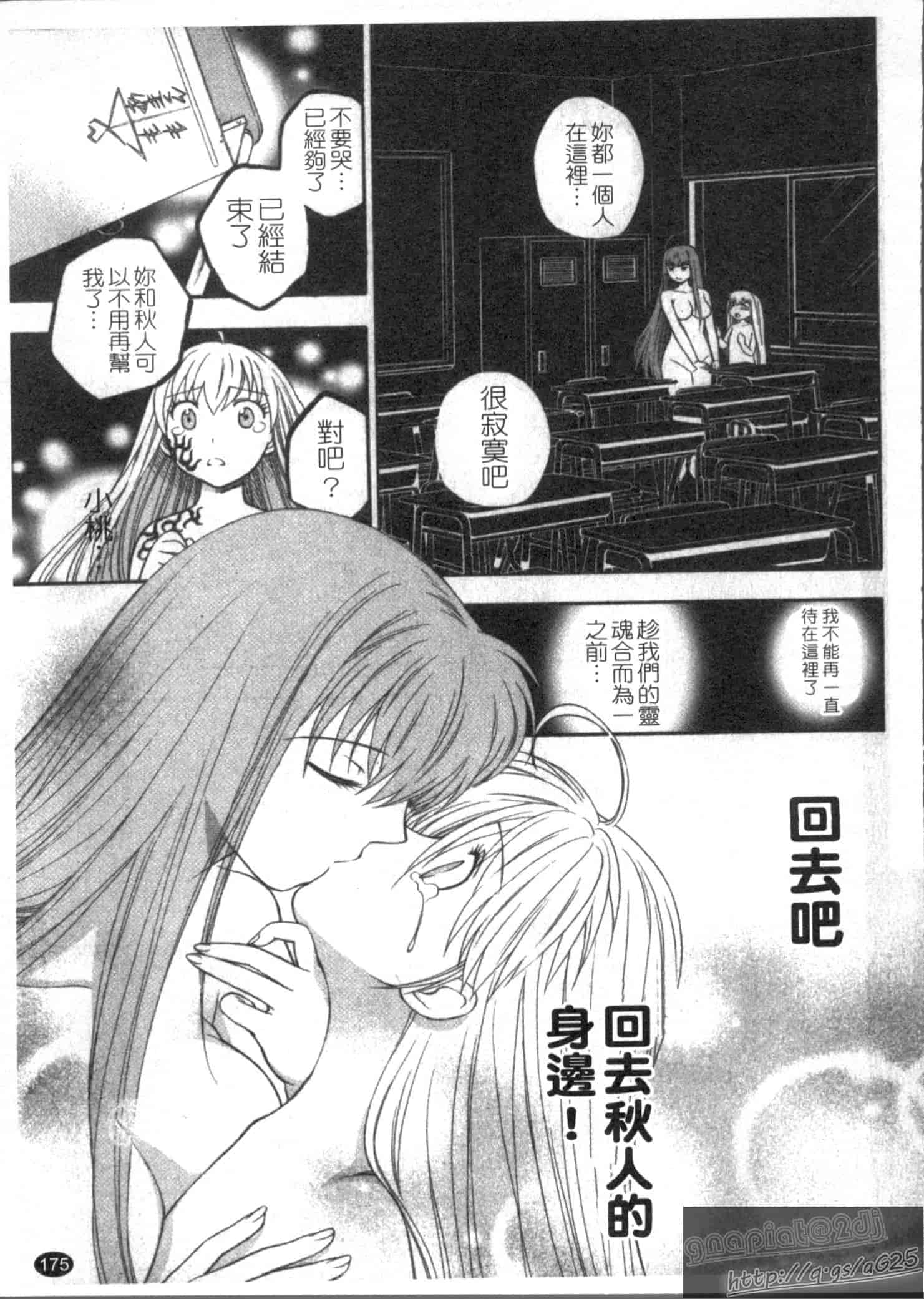 汉化版-[東鉄神] ピンク DE ピンク_第5集
