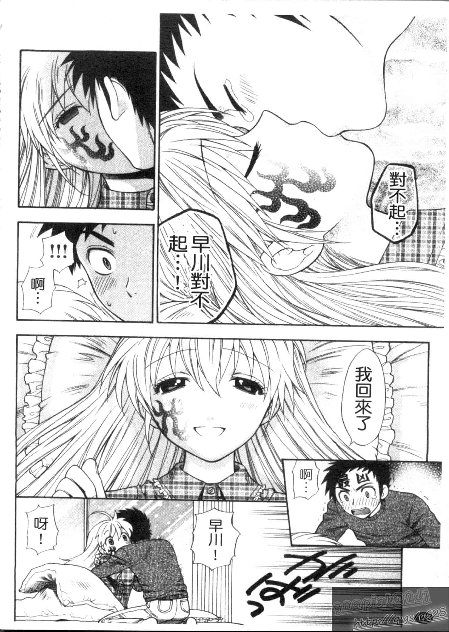 汉化版-[東鉄神] ピンク DE ピンク_第5集
