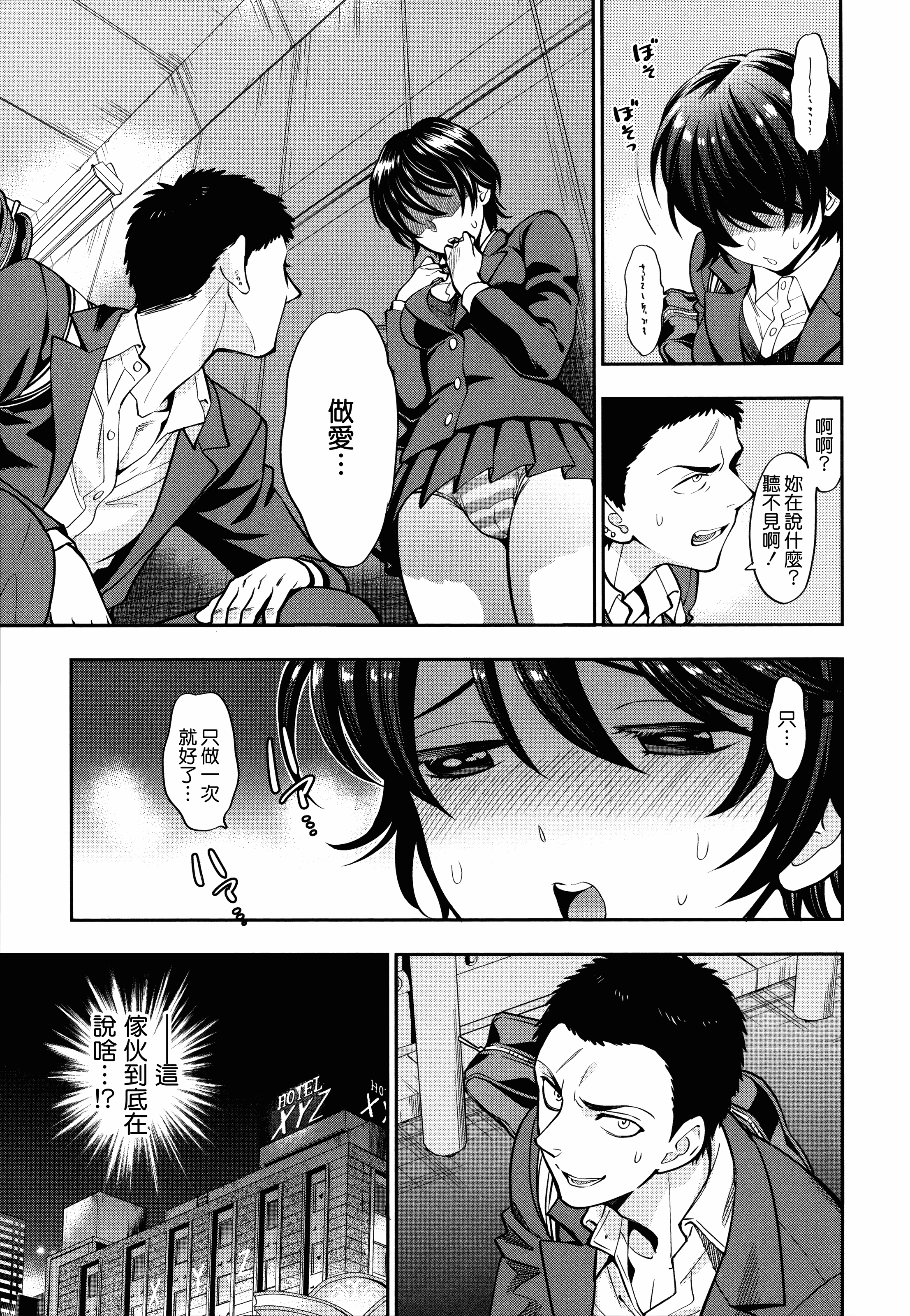 汉化版-[東鉄神] 僕の年上のカノジョ_第3集