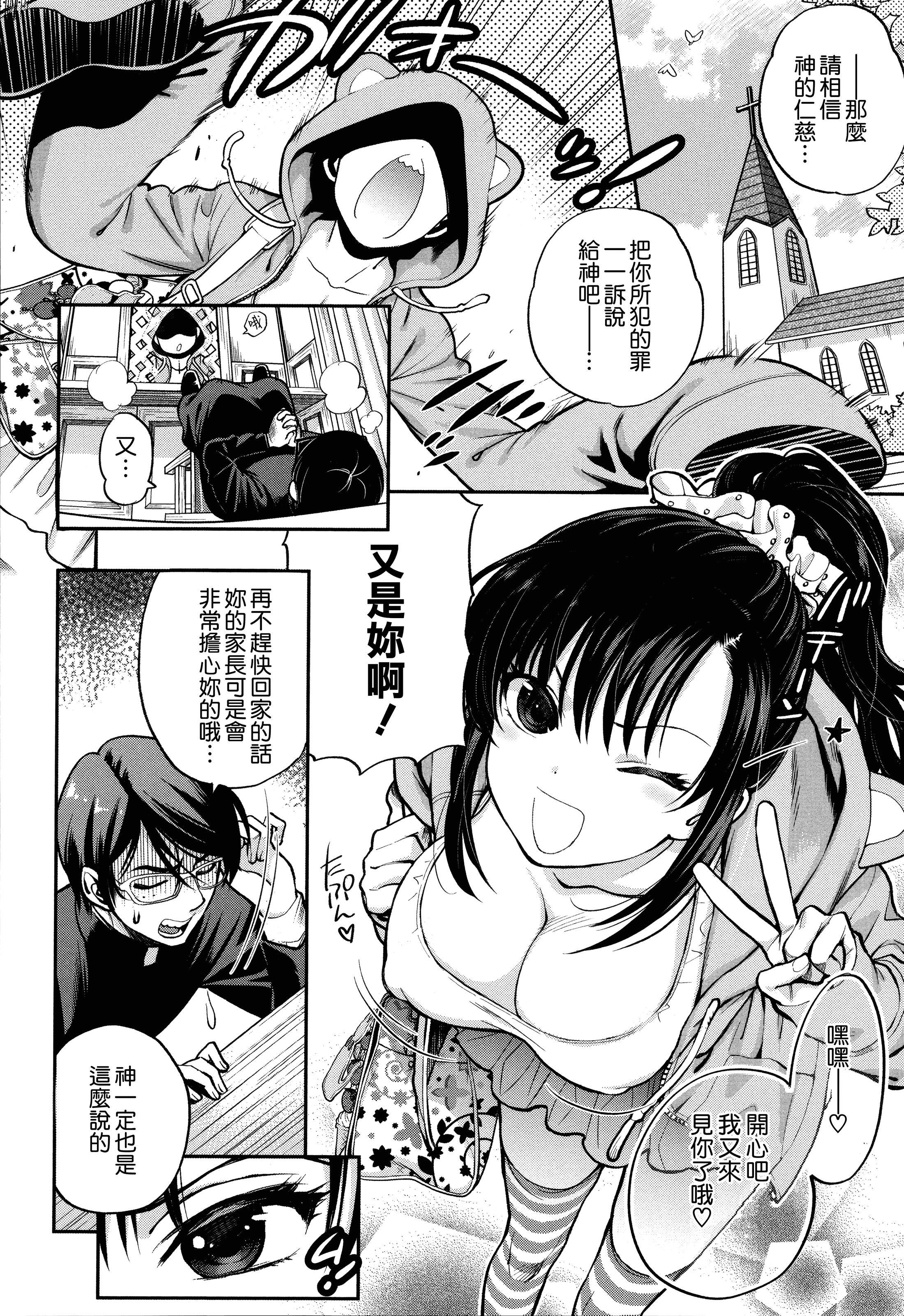 汉化版-[東鉄神] 僕の年上のカノジョ_第5集