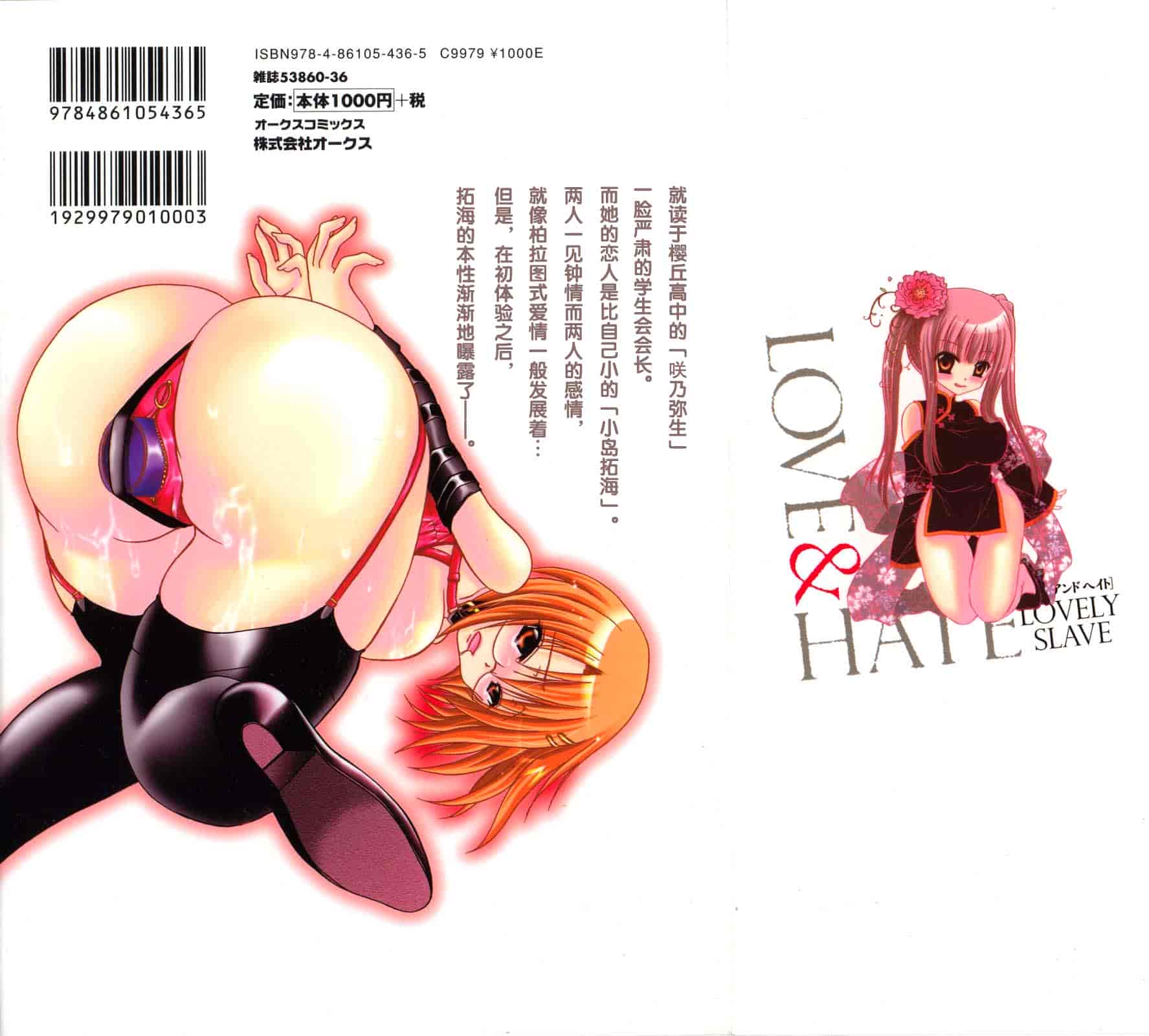 汉化版-[東雲龍] LOVE＆HATE ～LOVELY SLAVE～_第1集
