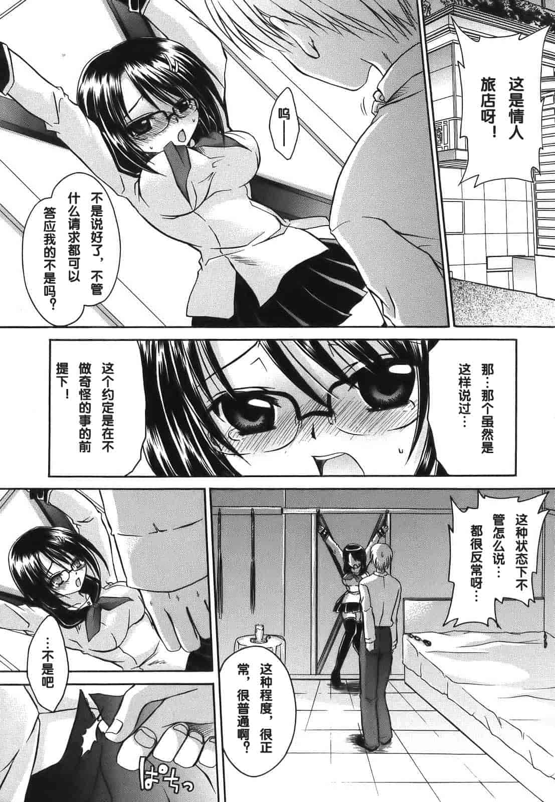 汉化版-[東雲龍] LOVE＆HATE ～LOVELY SLAVE～_第2集