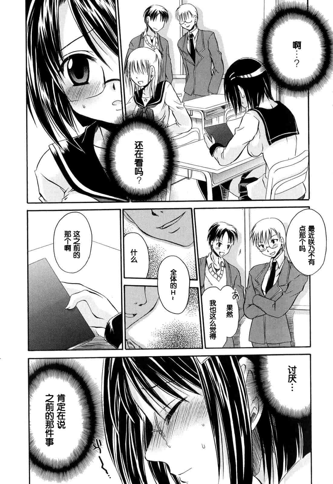 汉化版-[東雲龍] Love＆Hate 第1卷_第4集