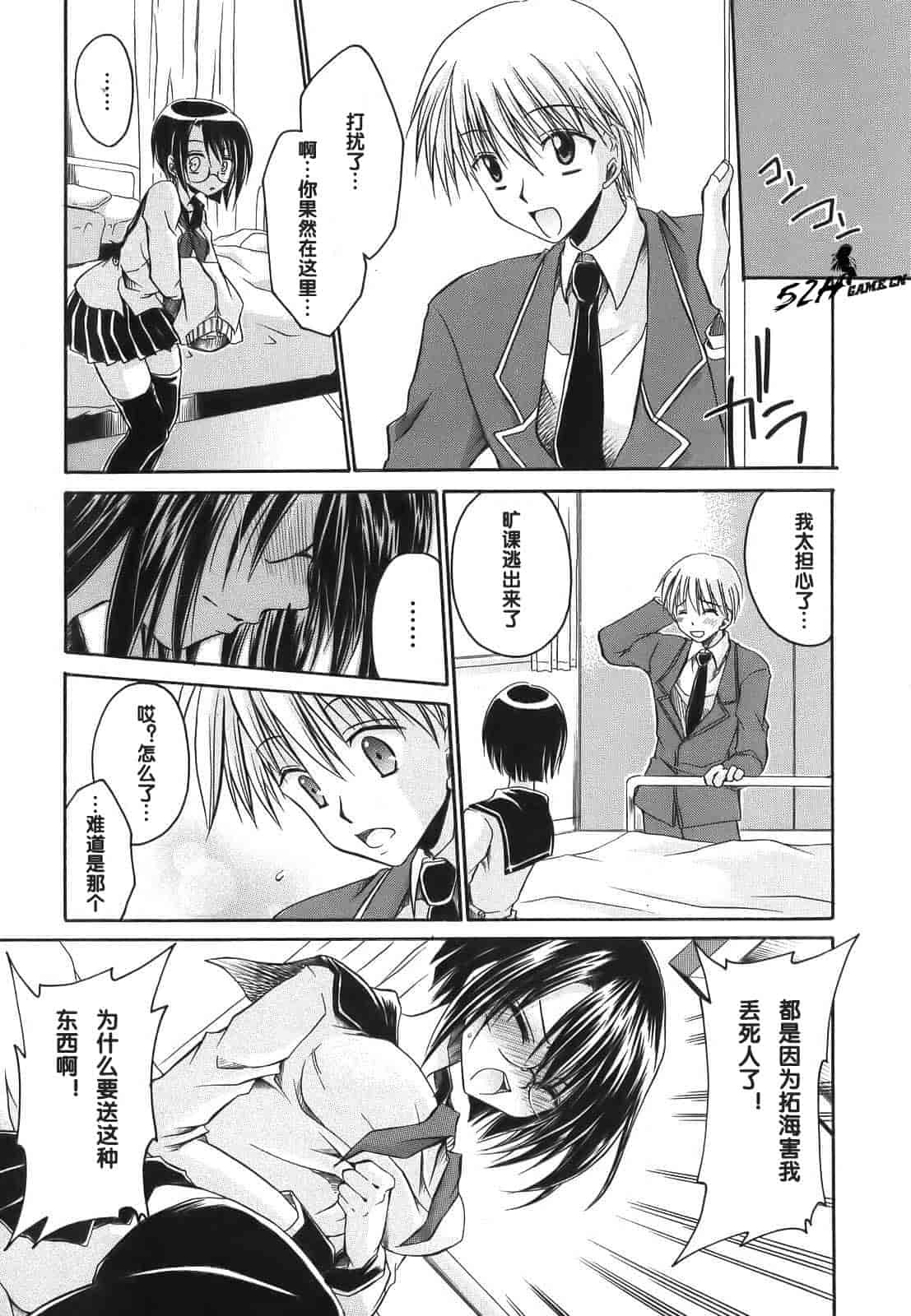 汉化版-[東雲龍] Love＆Hate 第1卷_第3集