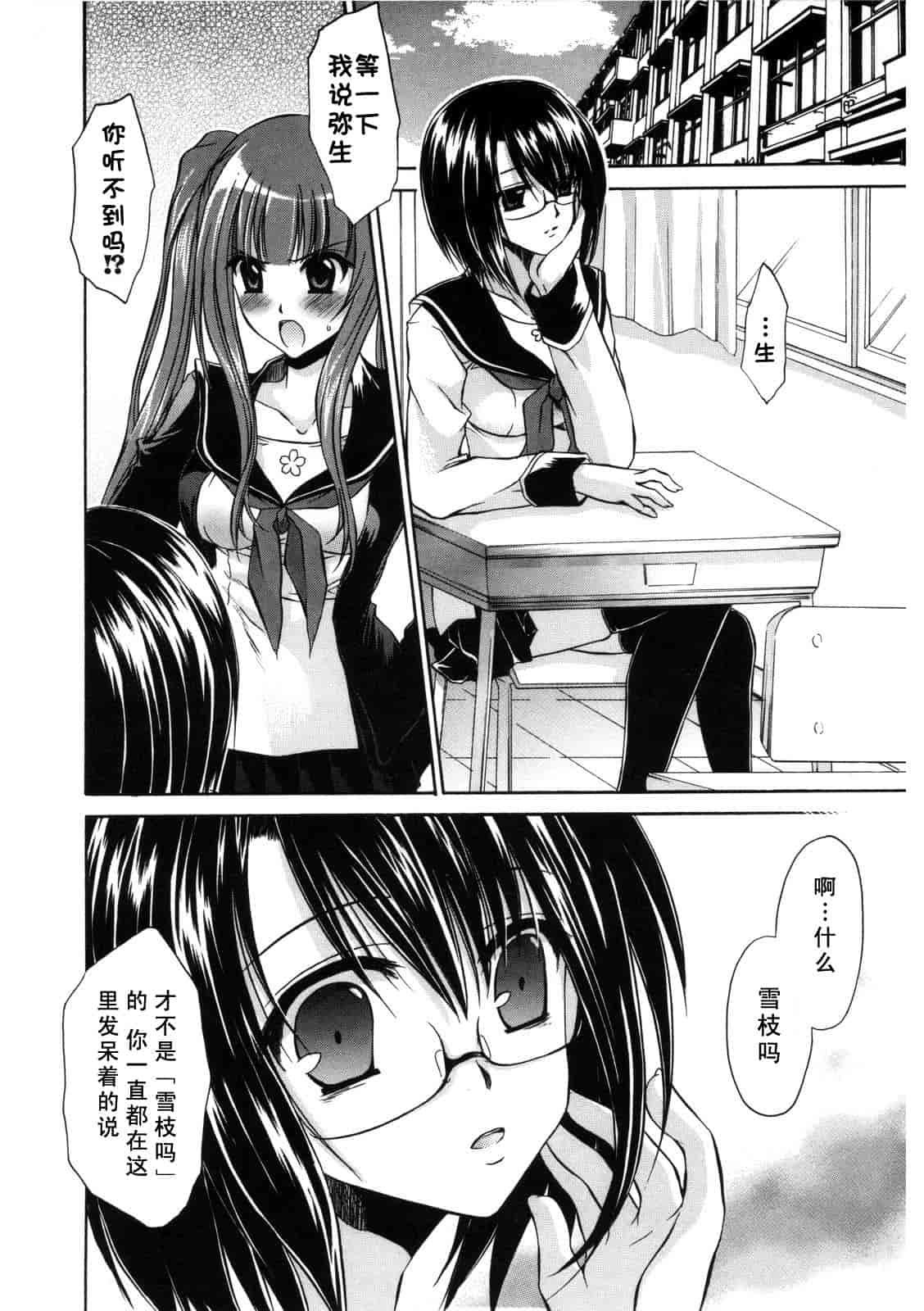 汉化版-[東雲龍] Love＆Hate 第2卷_第4集