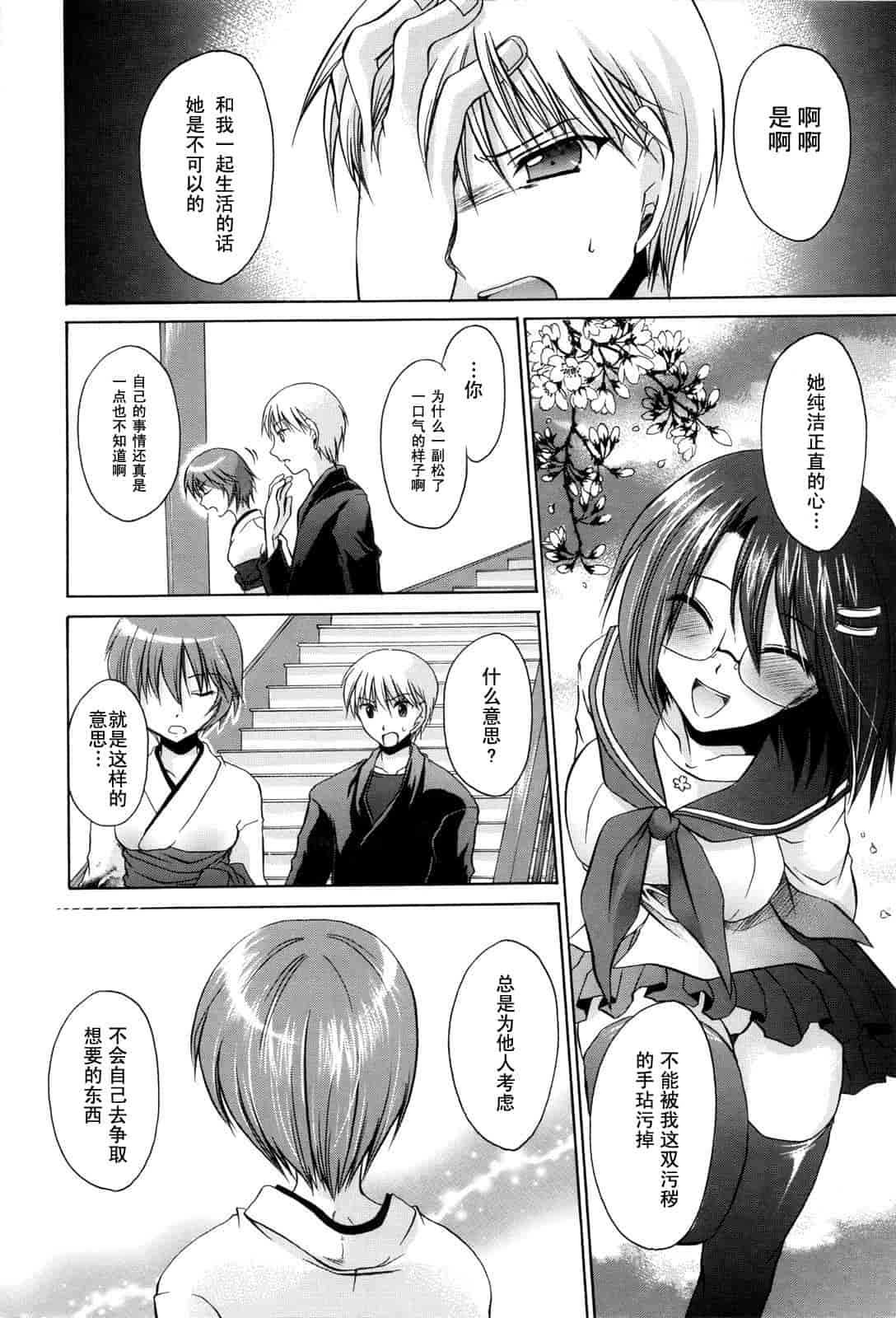 汉化版-[東雲龍] Love＆Hate 第2卷_第5集