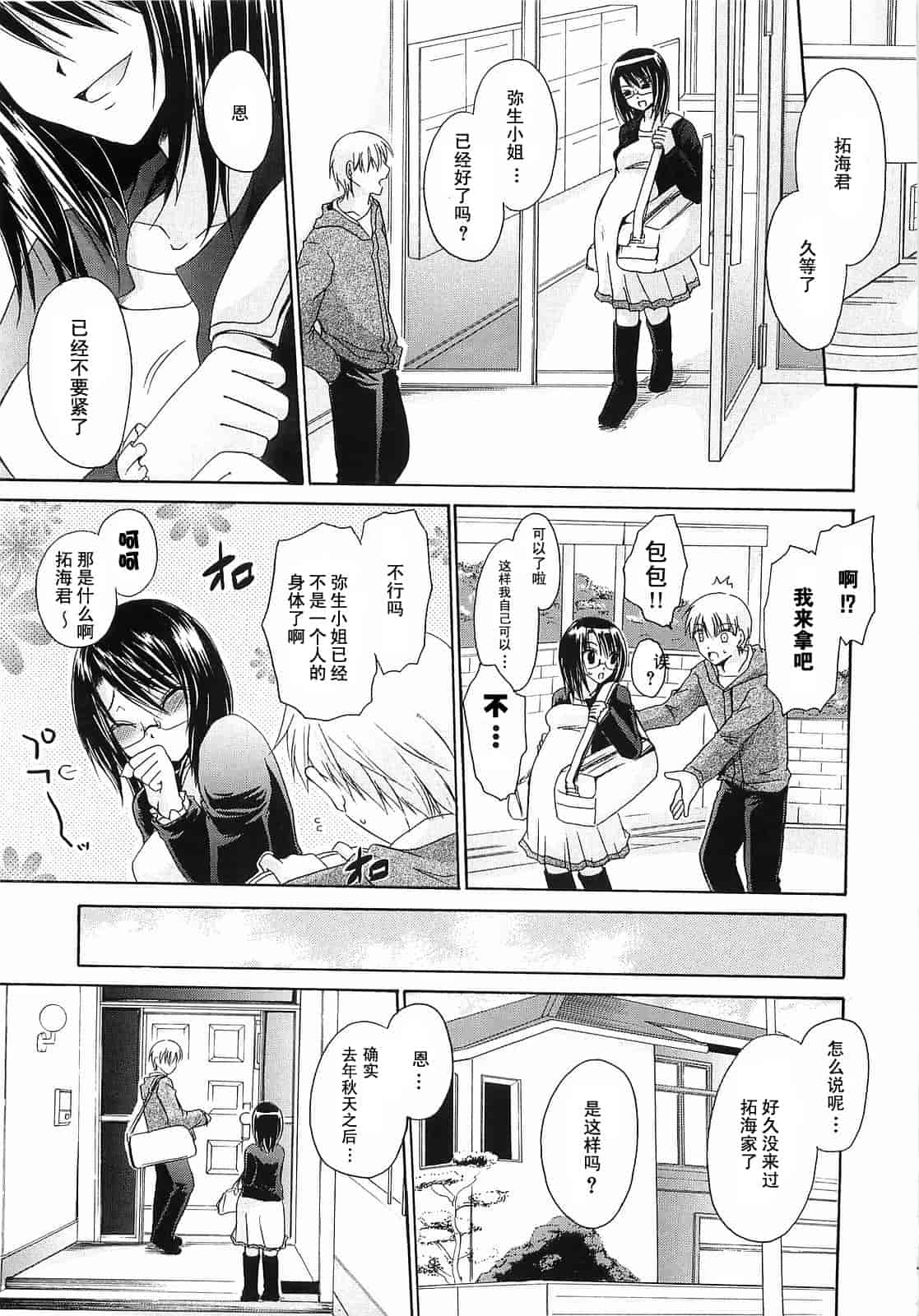 汉化版-[東雲龍] Love＆Hate 第3卷_第6集