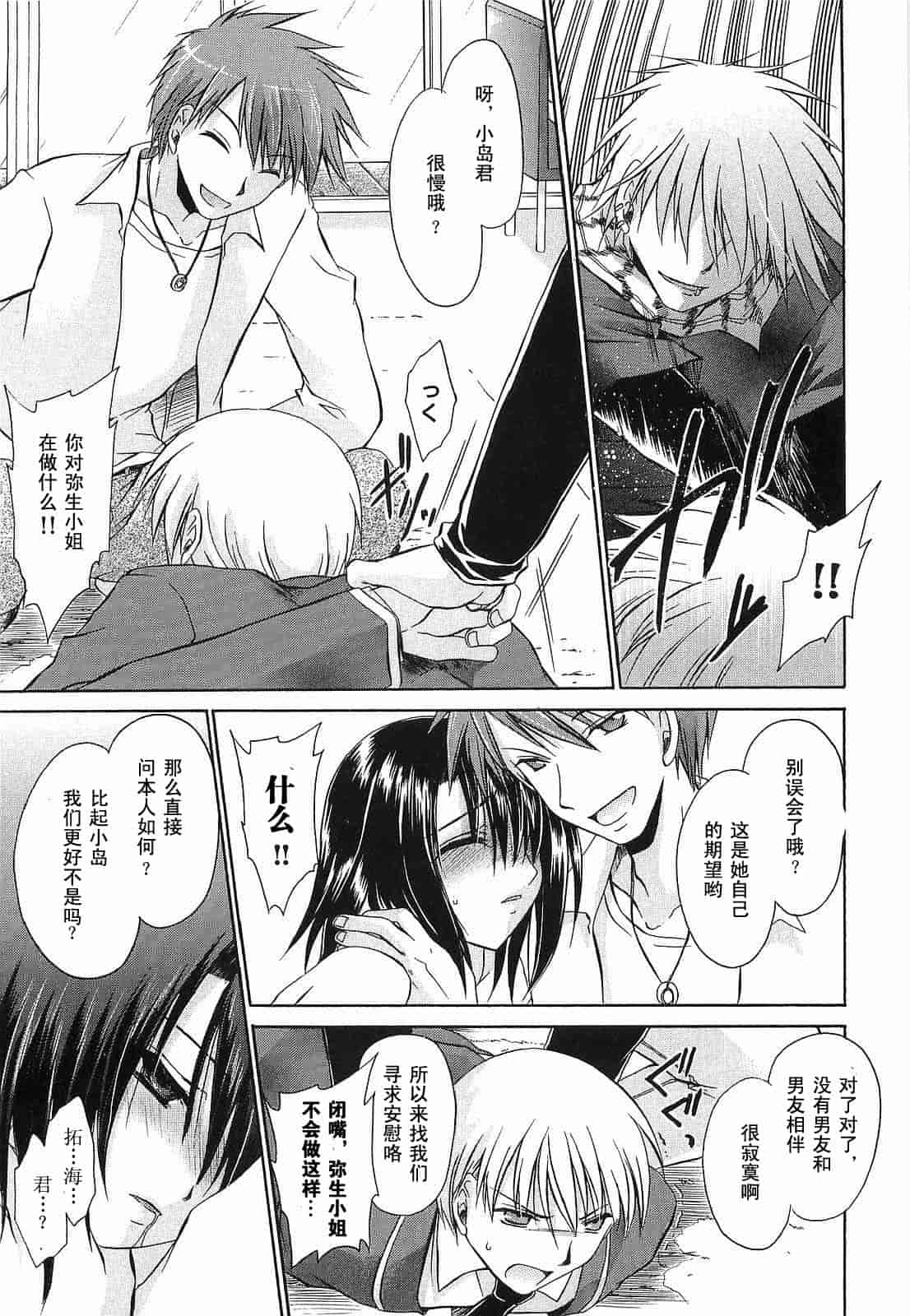 汉化版-[東雲龍] Love＆Hate 第3卷_第3集