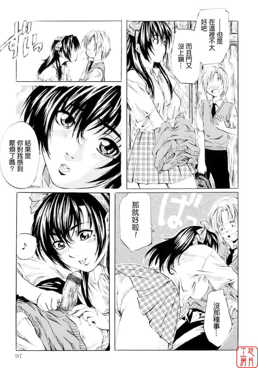 汉化版-[MARUTA] 少女の味覚_第3集