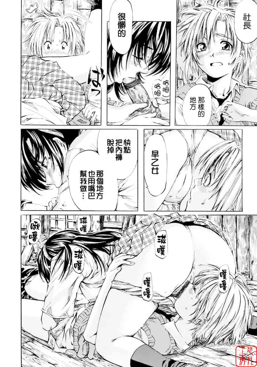 汉化版-[MARUTA] 少女の味覚_第3集