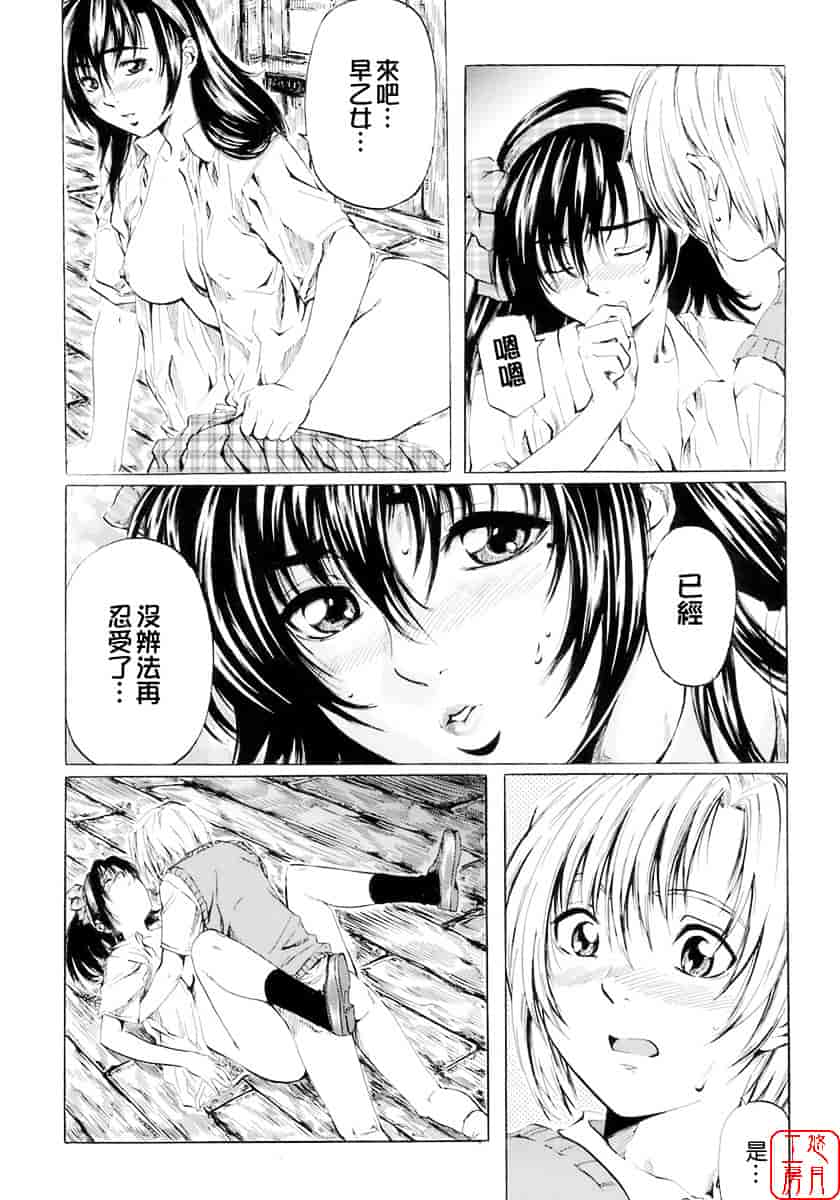 汉化版-[MARUTA] 少女の味覚_第3集