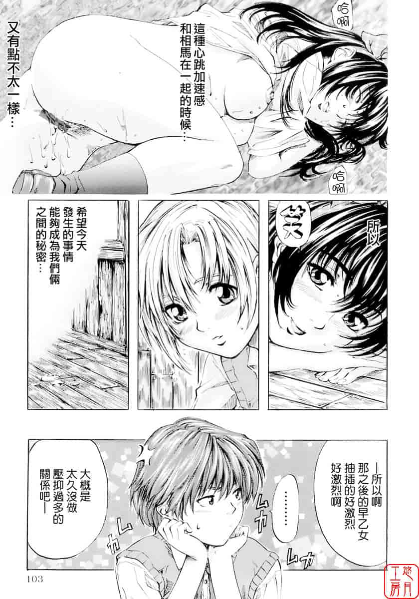 汉化版-[MARUTA] 少女の味覚_第3集