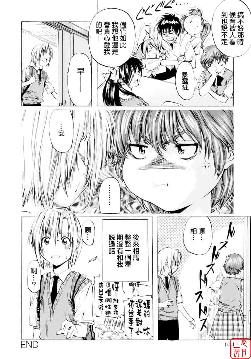 汉化版-[MARUTA] 少女の味覚_第3集