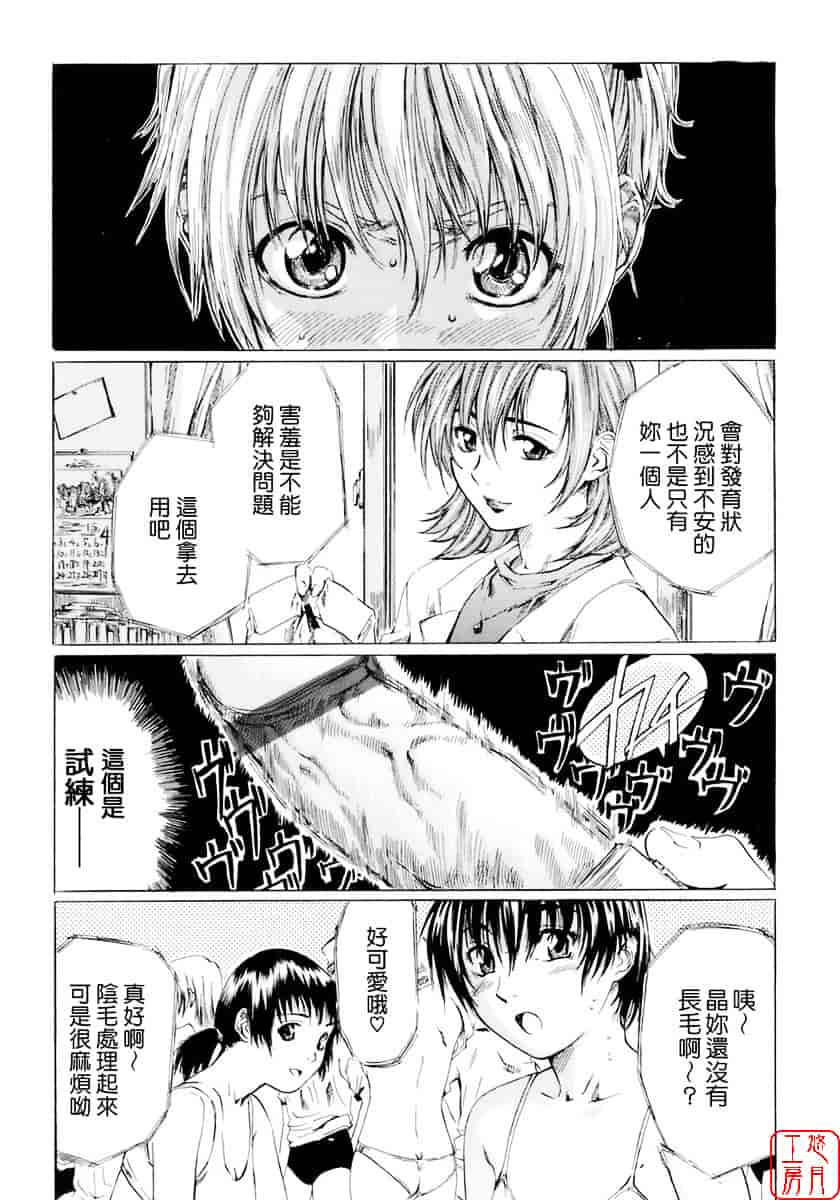 汉化版-[MARUTA] 少女の味覚_第3集