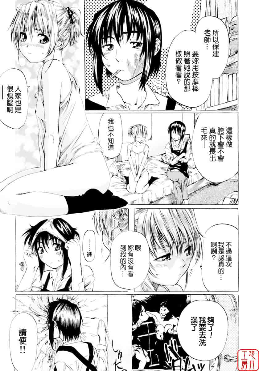 汉化版-[MARUTA] 少女の味覚_第3集