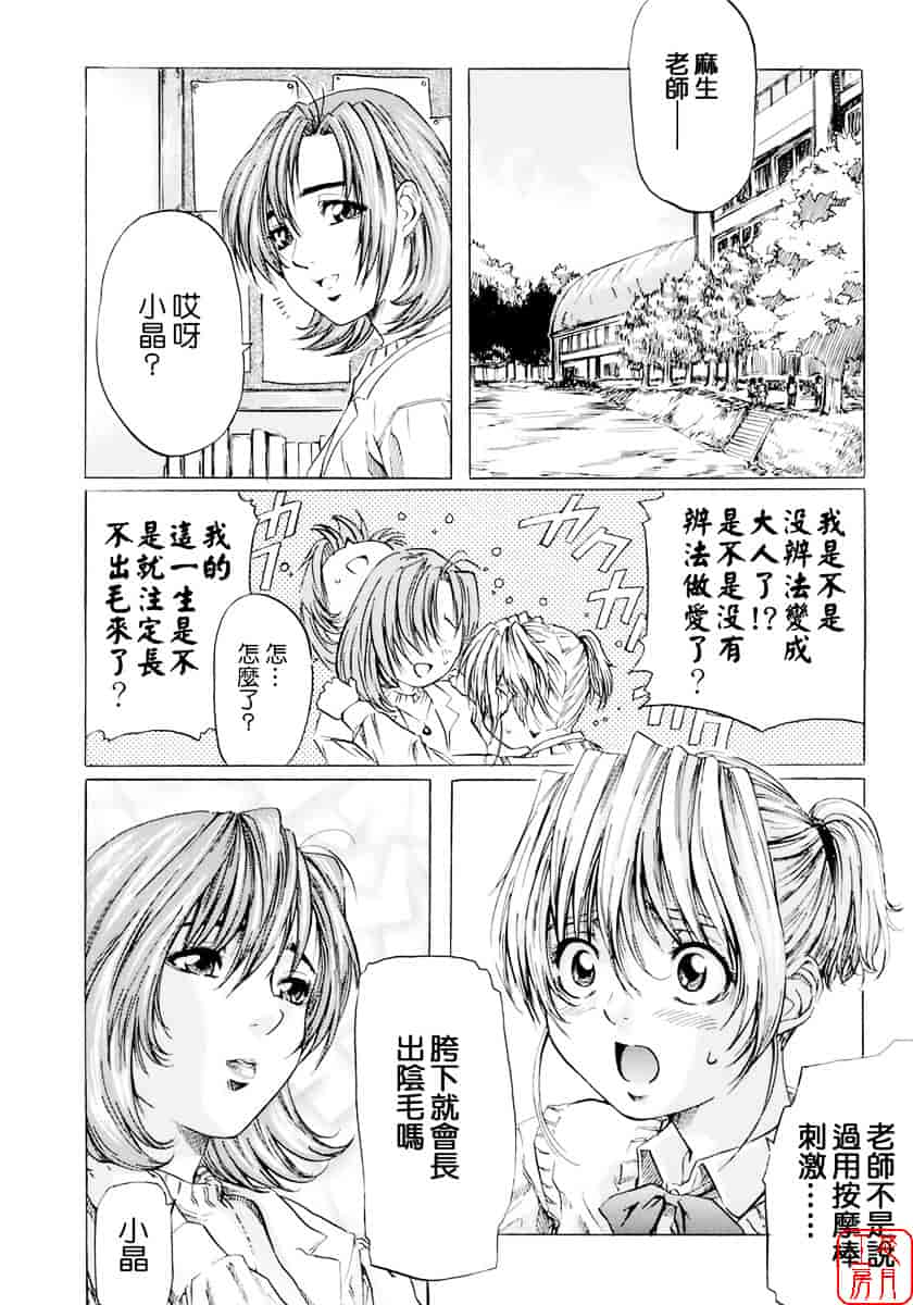 汉化版-[MARUTA] 少女の味覚_第3集