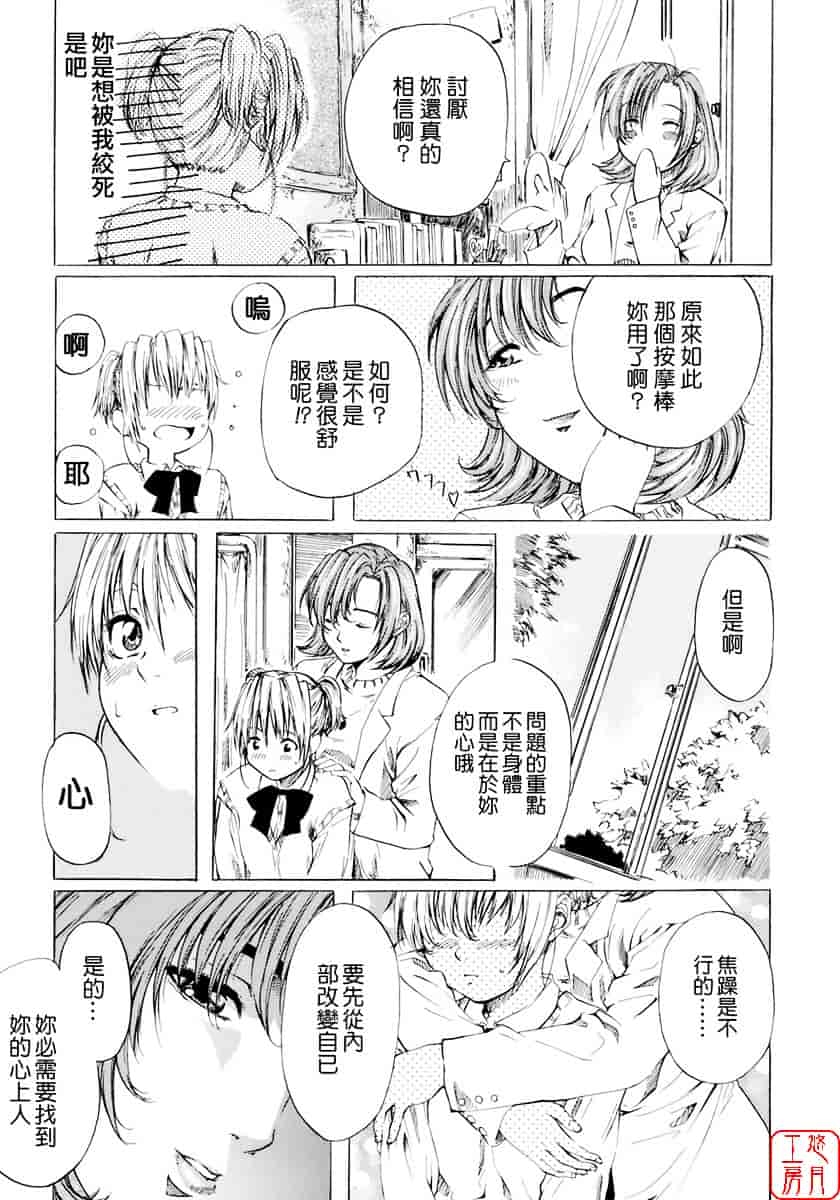 汉化版-[MARUTA] 少女の味覚_第3集