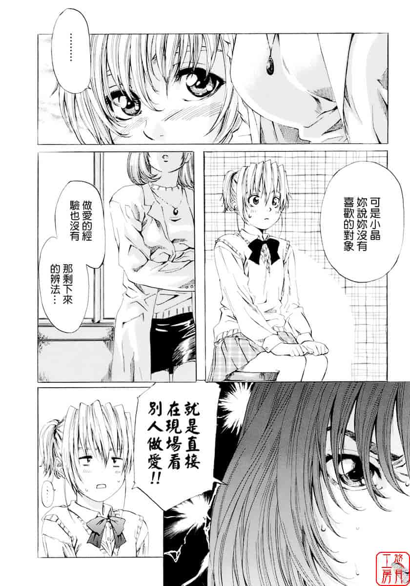 汉化版-[MARUTA] 少女の味覚_第3集