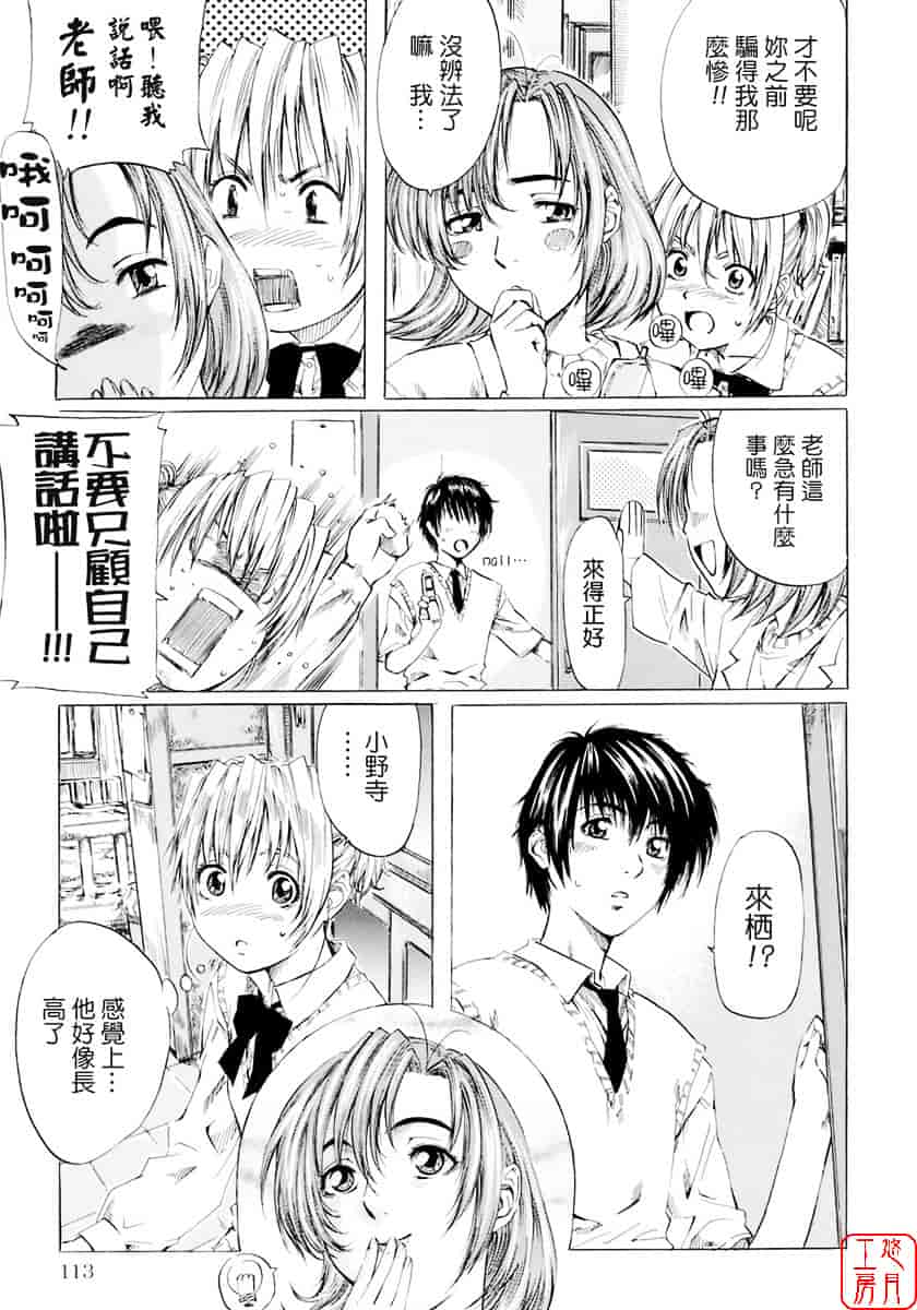 汉化版-[MARUTA] 少女の味覚_第3集