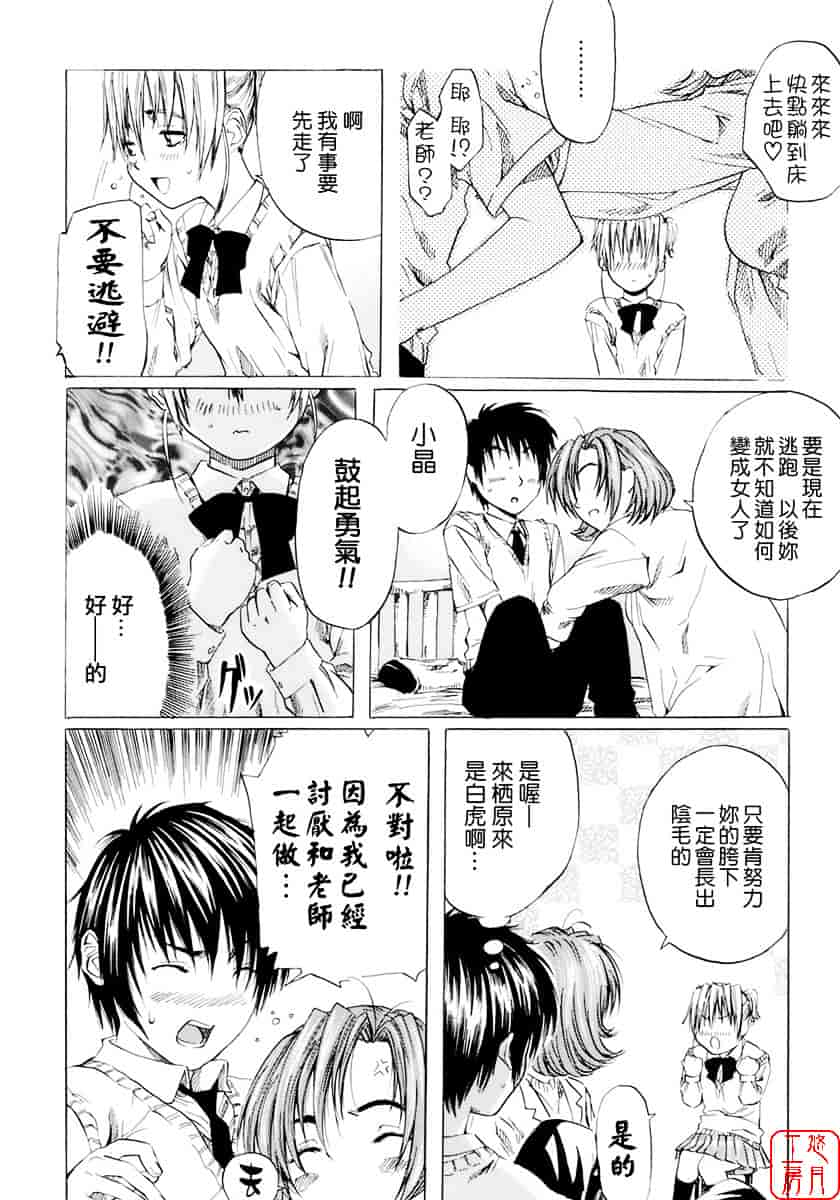 汉化版-[MARUTA] 少女の味覚_第3集