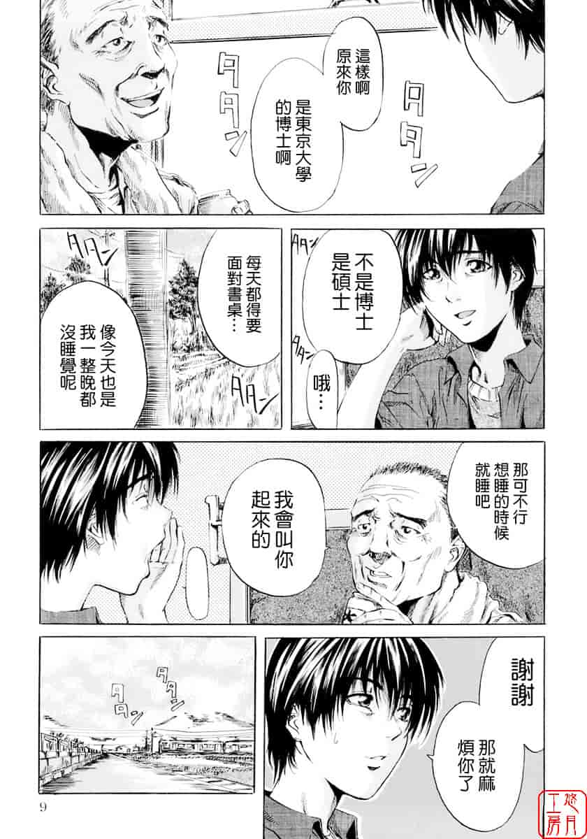 汉化版-[MARUTA] 少女の味覚_第1集