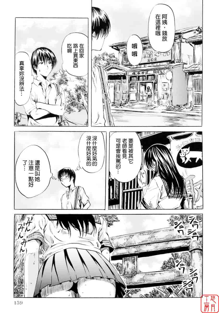 汉化版-[MARUTA] 少女の味覚_第5集