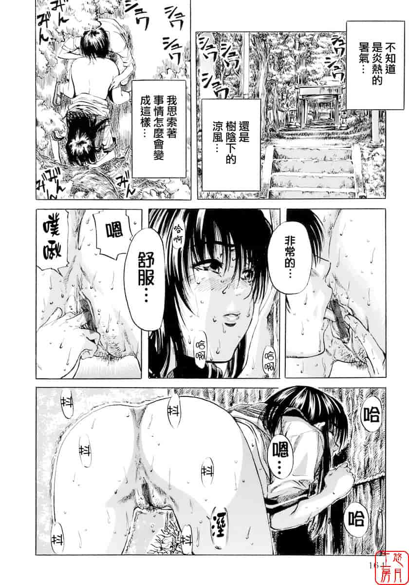 汉化版-[MARUTA] 少女の味覚_第5集