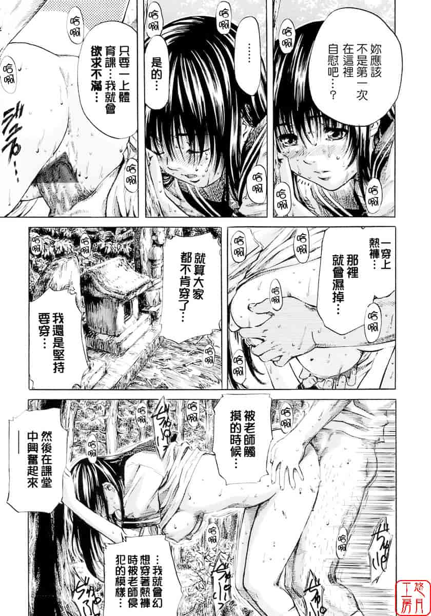 汉化版-[MARUTA] 少女の味覚_第5集