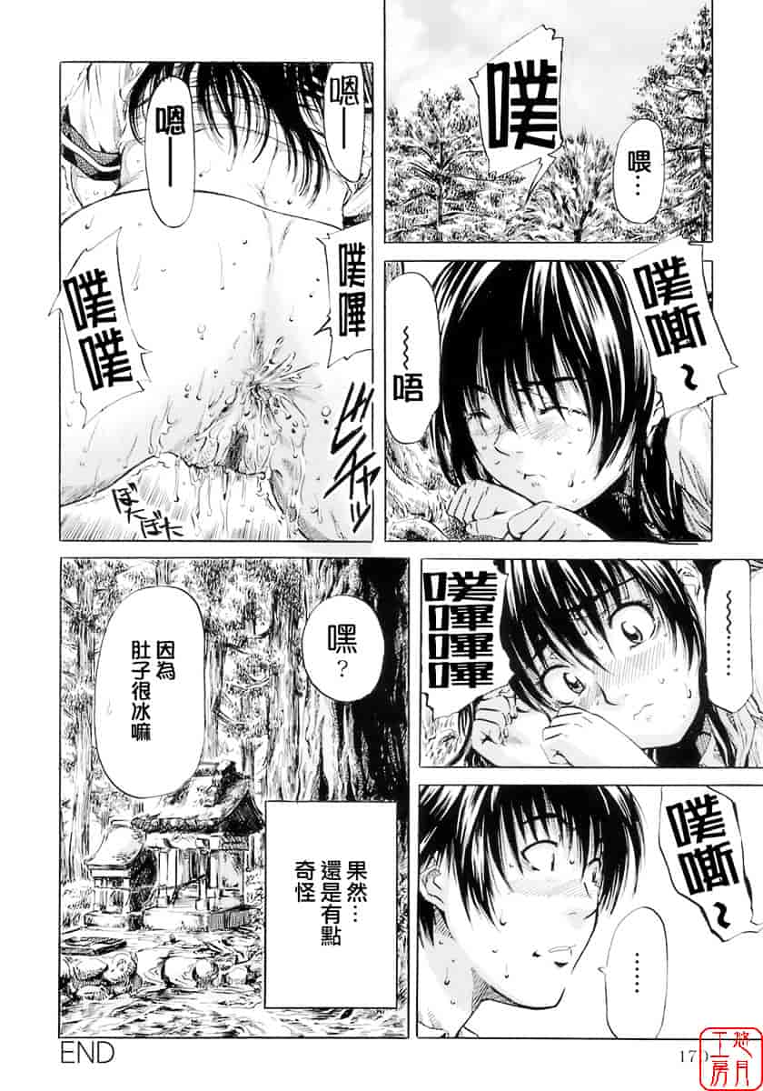 汉化版-[MARUTA] 少女の味覚_第5集