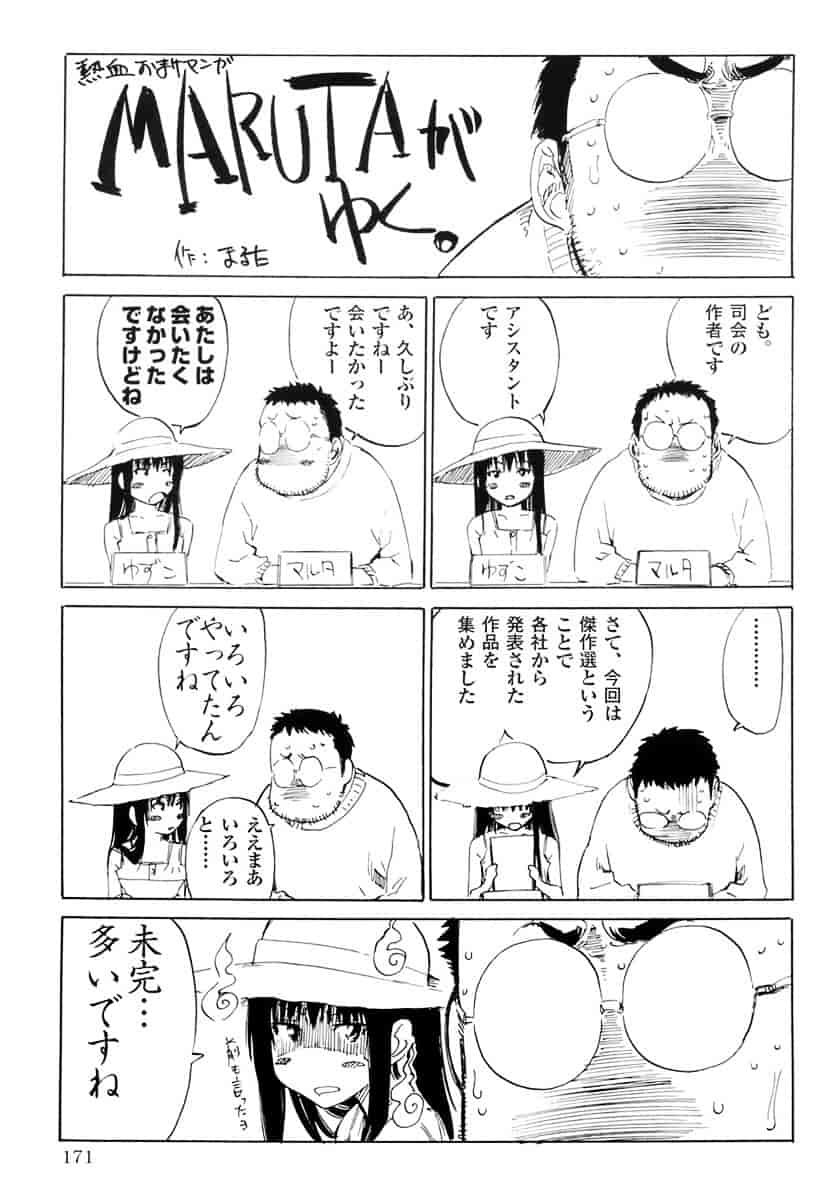 汉化版-[MARUTA] 少女の味覚_第5集