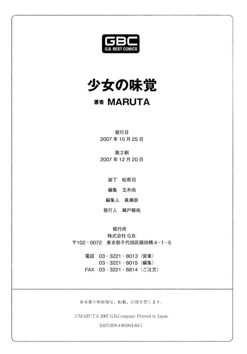汉化版-[MARUTA] 少女の味覚_第5集