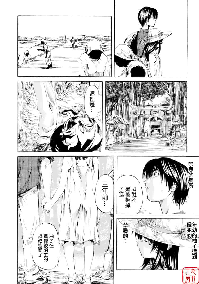 汉化版-[MARUTA] 少女の味覚_第1集