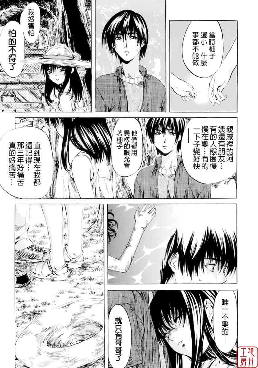 汉化版-[MARUTA] 少女の味覚_第1集