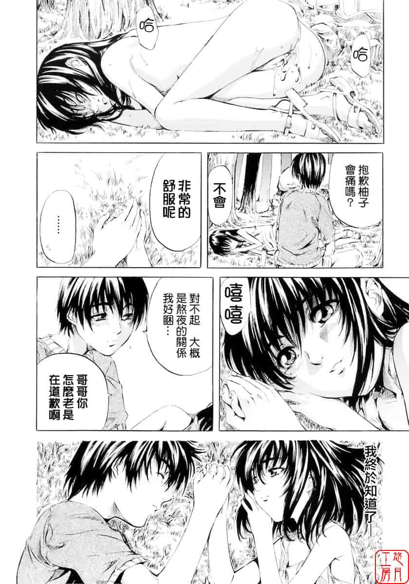 汉化版-[MARUTA] 少女の味覚_第1集