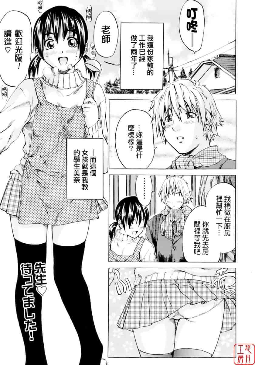 汉化版-[MARUTA] 少女の味覚_第1集