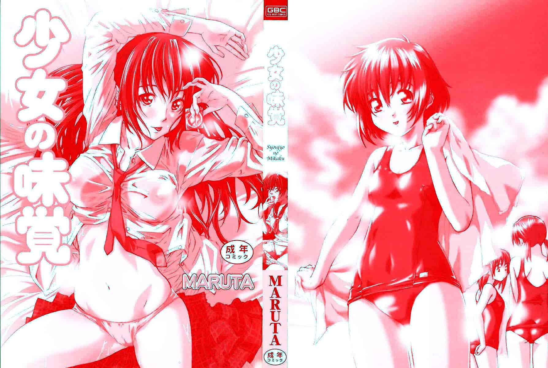 汉化版-[MARUTA] 少女の味覚_第1集