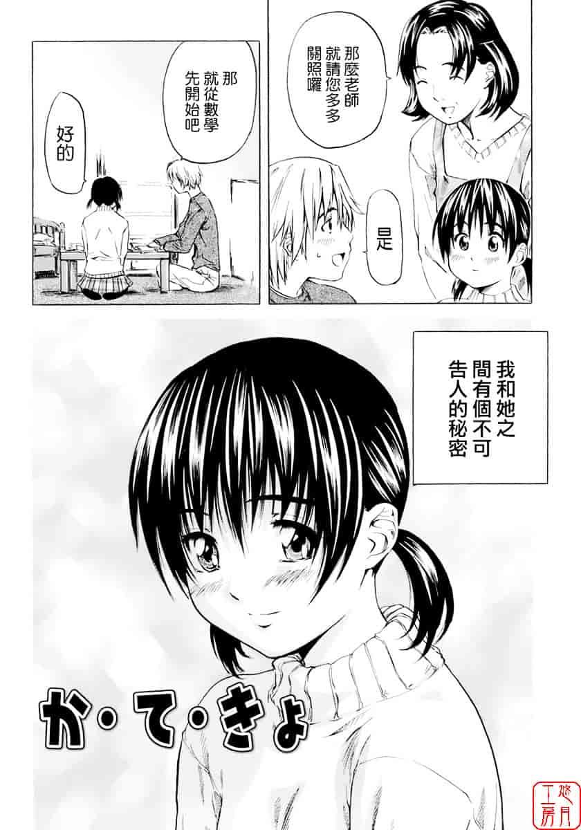汉化版-[MARUTA] 少女の味覚_第1集