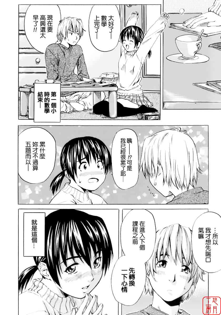 汉化版-[MARUTA] 少女の味覚_第1集