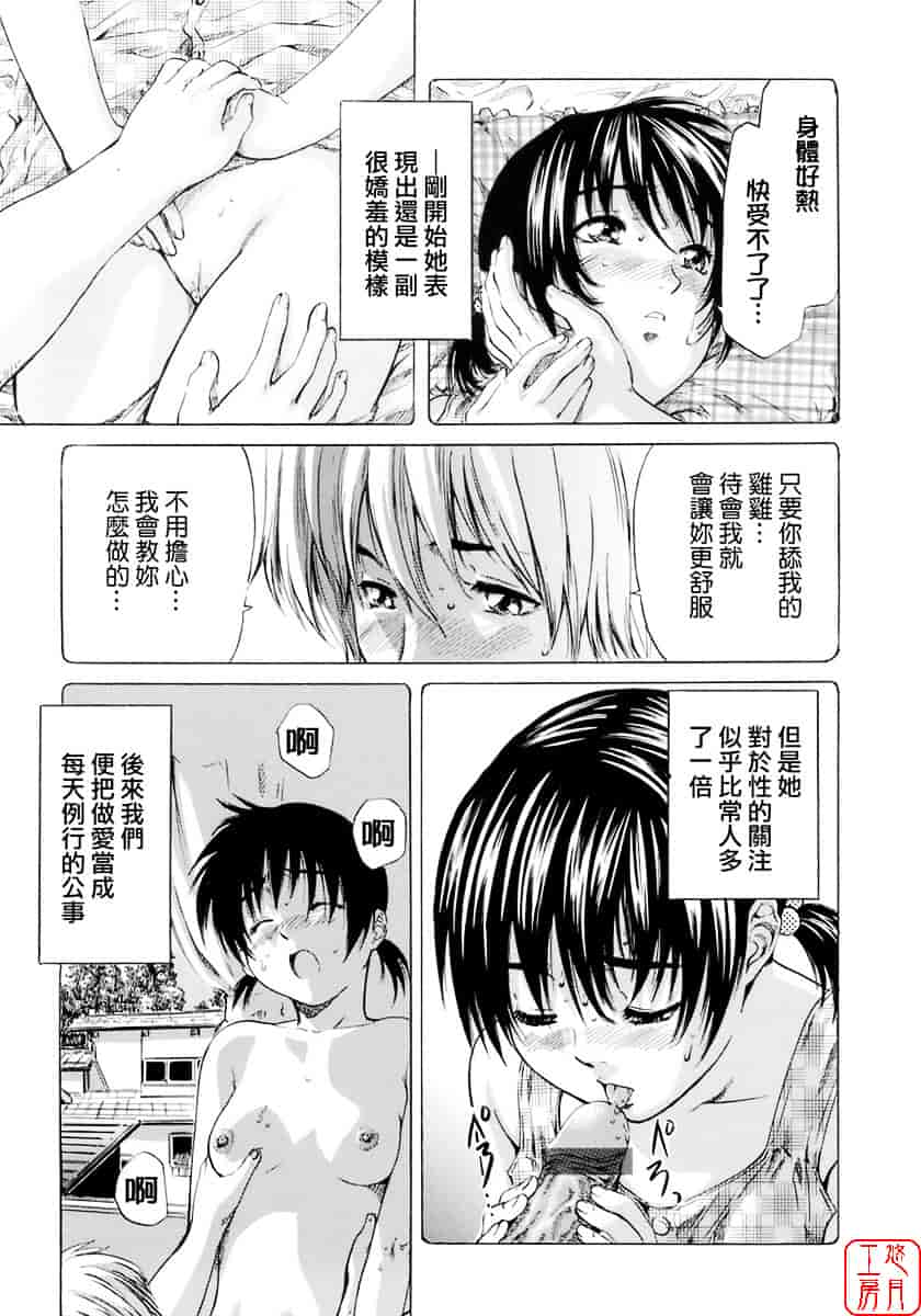 汉化版-[MARUTA] 少女の味覚_第1集