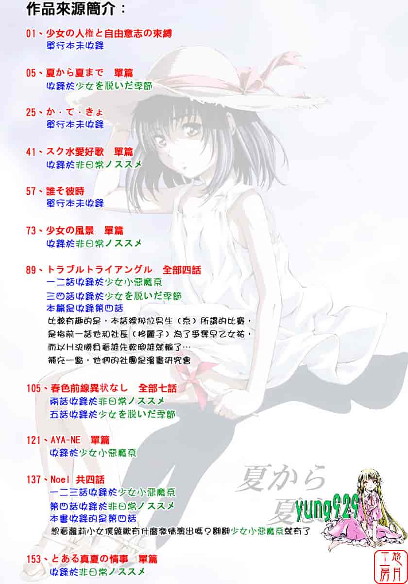 汉化版-[MARUTA] 少女の味覚_第1集