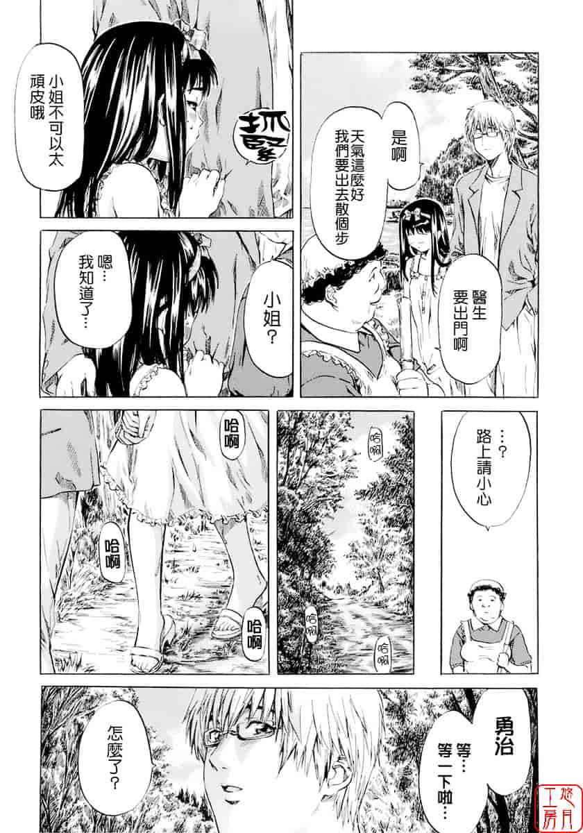 汉化版-[MARUTA] 少女の味覚_第3集