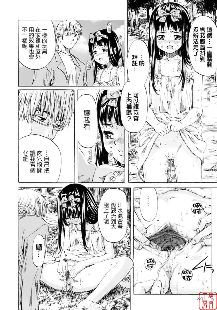 汉化版-[MARUTA] 少女の味覚_第3集