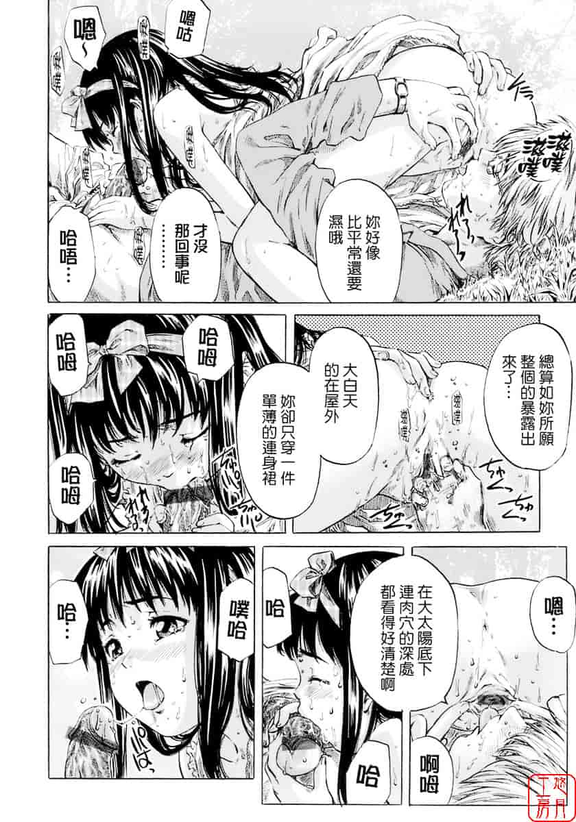 汉化版-[MARUTA] 少女の味覚_第3集