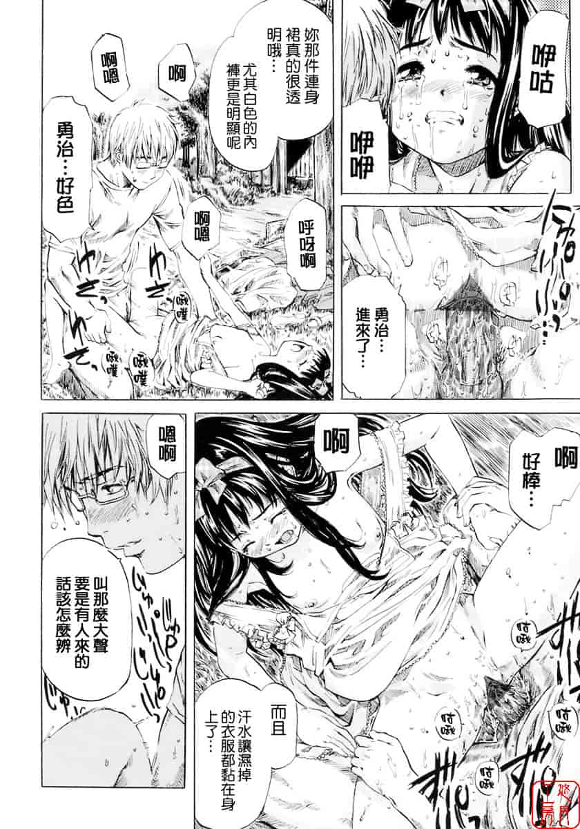 汉化版-[MARUTA] 少女の味覚_第3集