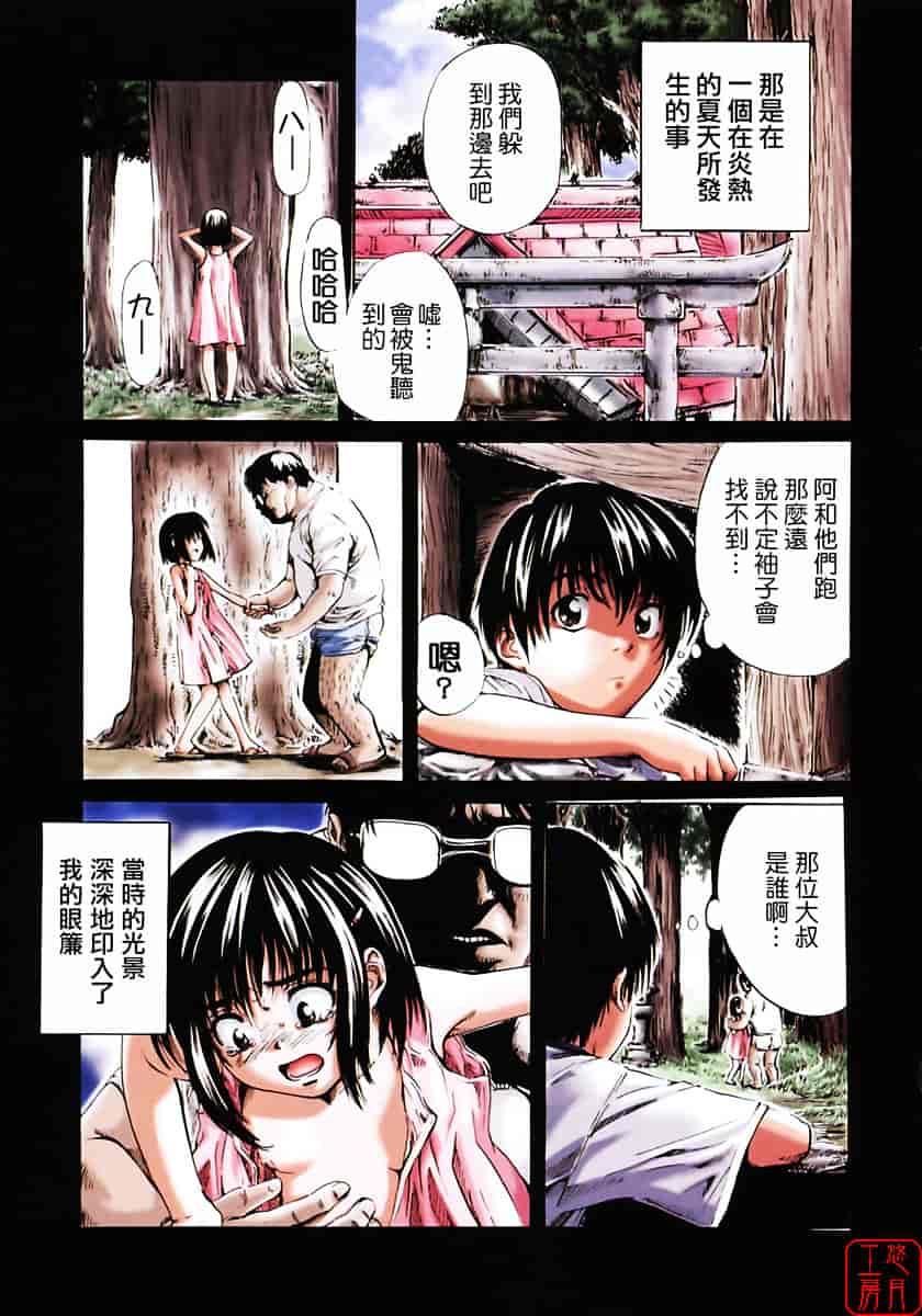 汉化版-[MARUTA] 少女の味覚_第1集