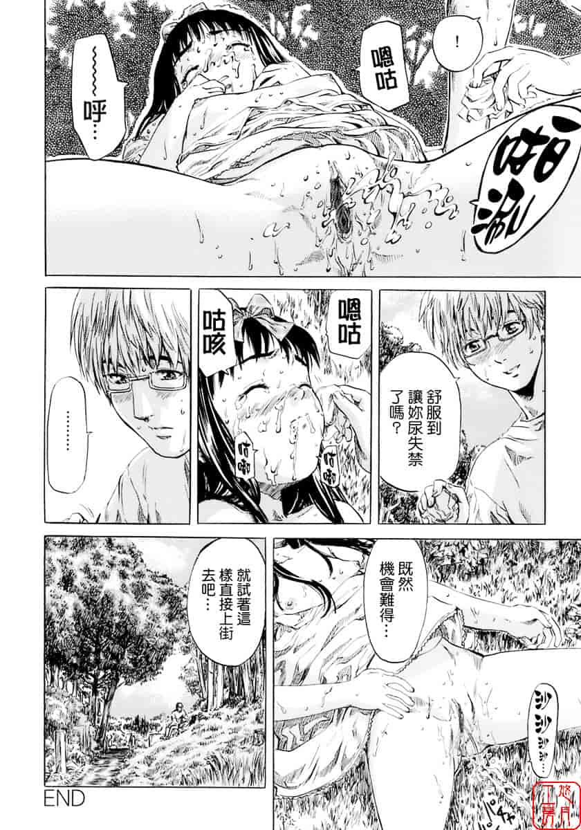 汉化版-[MARUTA] 少女の味覚_第3集