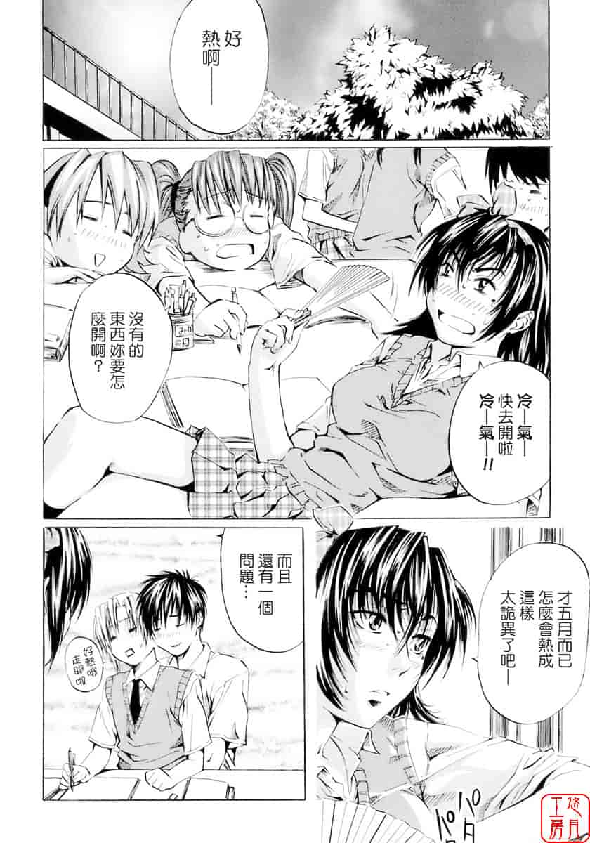 汉化版-[MARUTA] 少女の味覚_第3集
