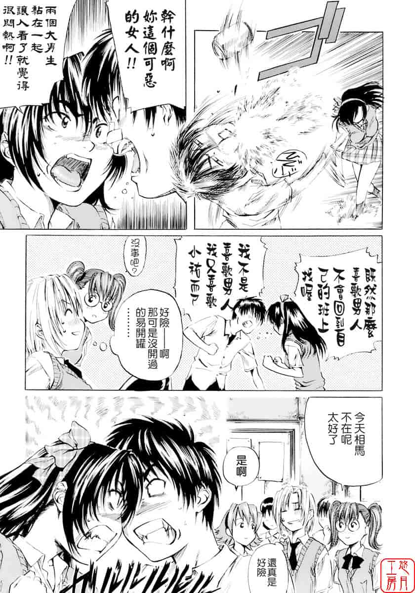 汉化版-[MARUTA] 少女の味覚_第3集