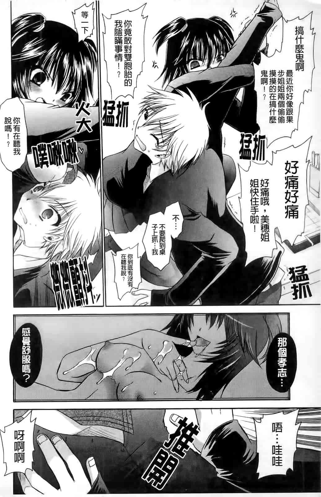 汉化版-[東雲龍] ねぇね ～姉ときどき彼女～_第1集