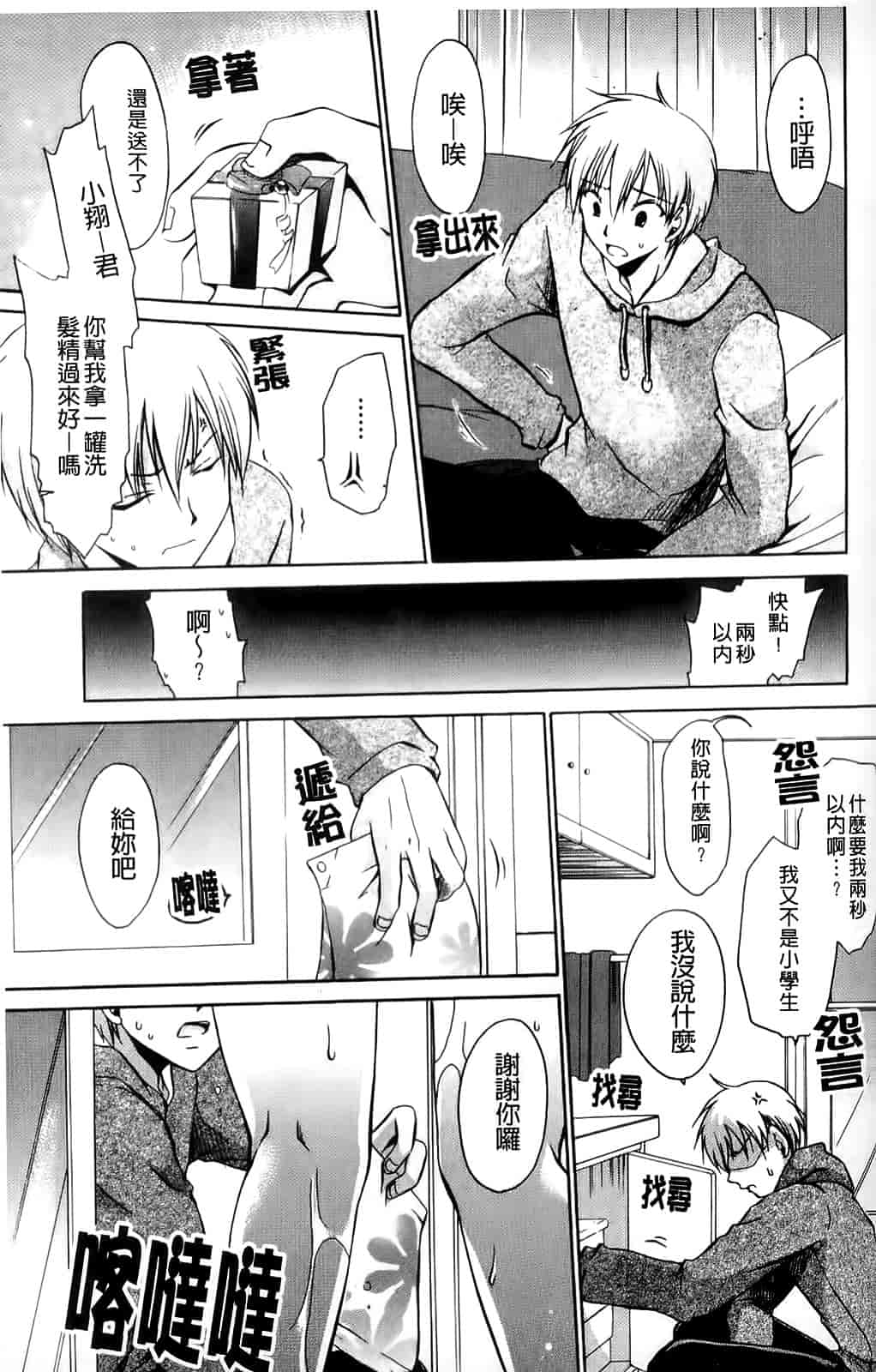 汉化版-[東雲龍] ねぇね ～姉ときどき彼女～_第4集